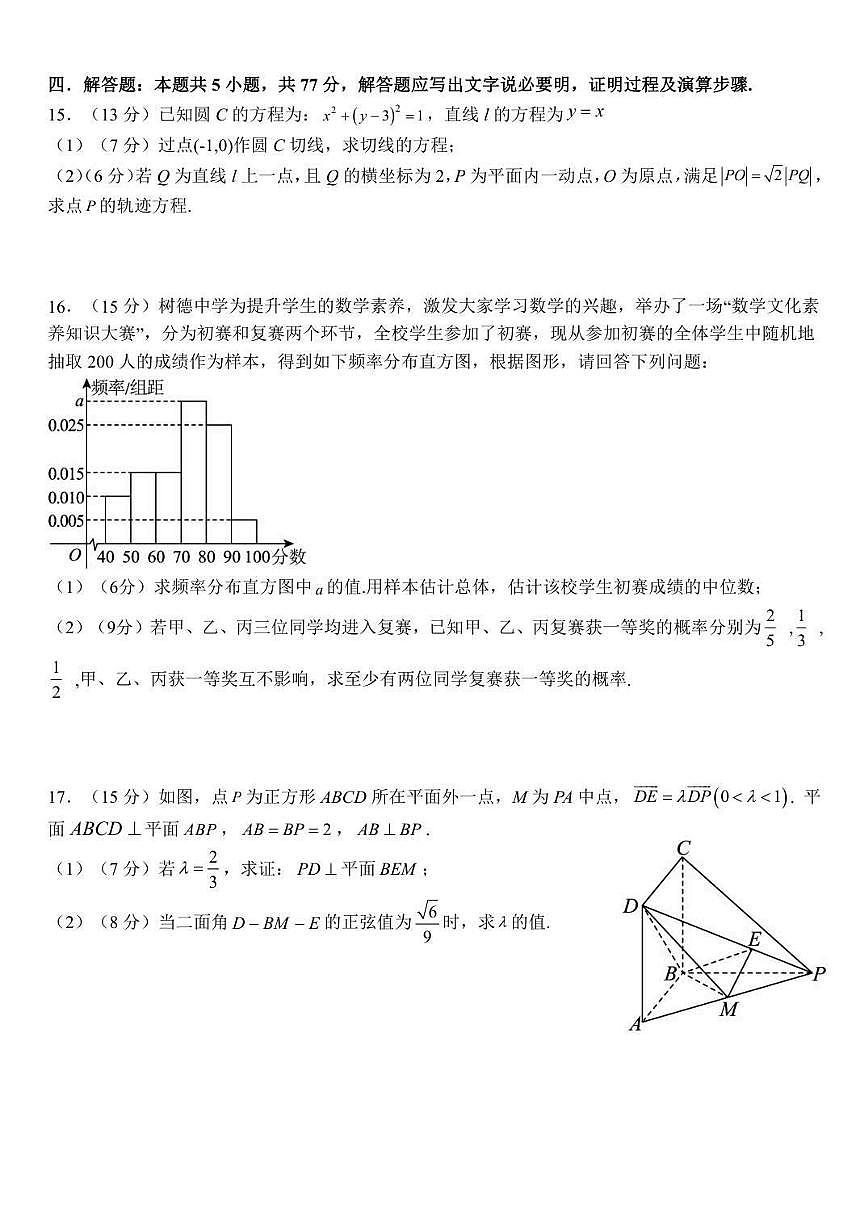 2025-2026学年四川省成都市树德中学高二上学期期中考试 数学试题（含答案）第3页