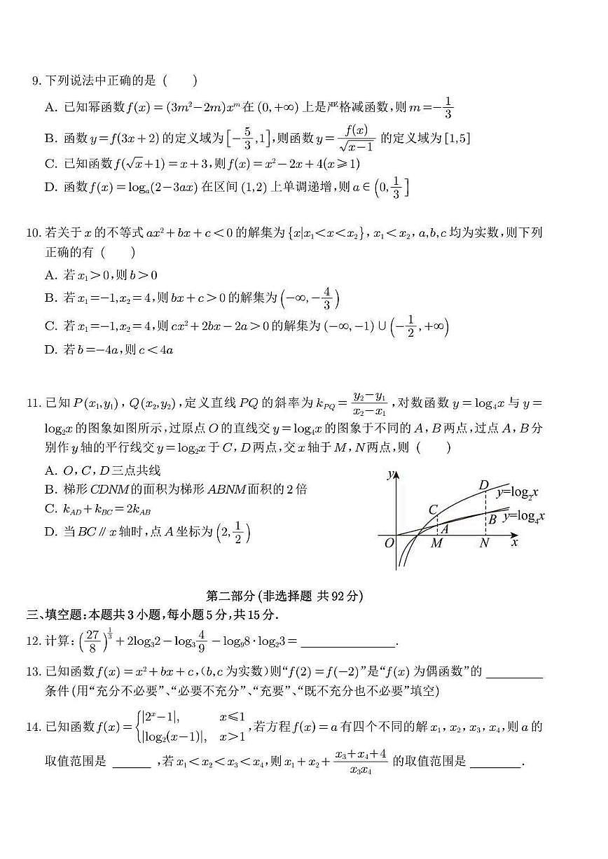 2025-2026学年四川省成都市树德中学高一上学期期中考试 数学试题（含答案）第2页