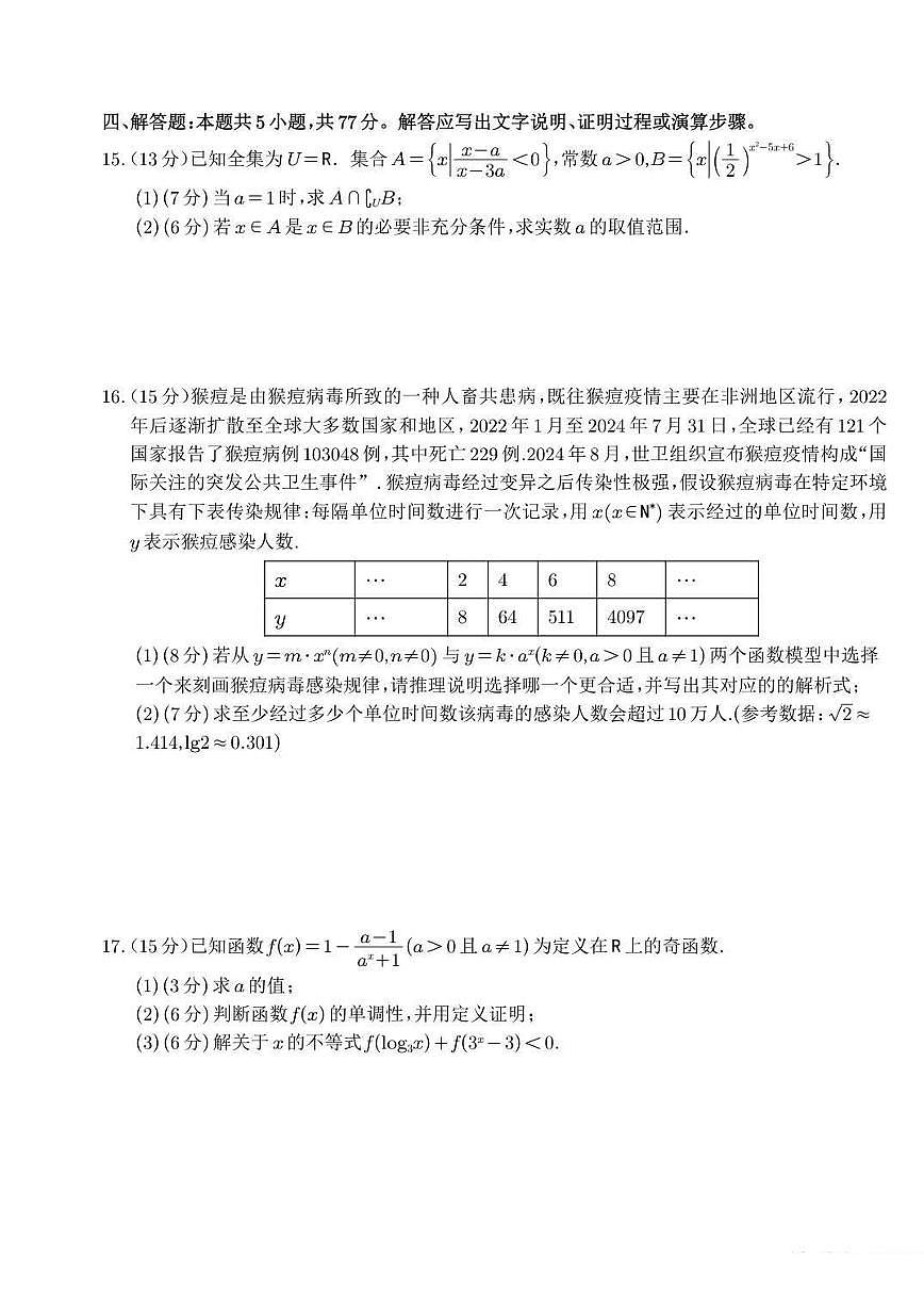 2025-2026学年四川省成都市树德中学高一上学期期中考试 数学试题（含答案）第3页