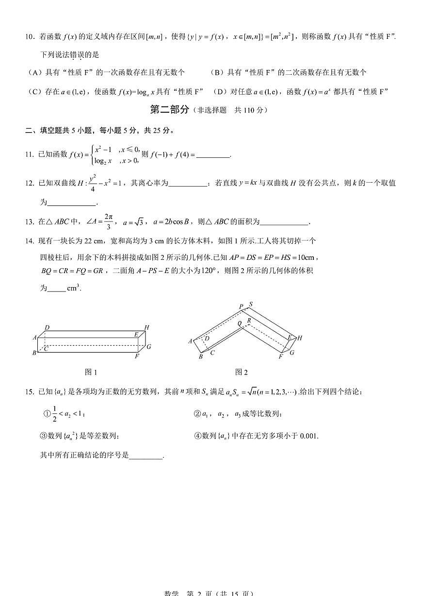 2026届北京市丰台区高三上学期期末考试数学试题（含答案）第2页
