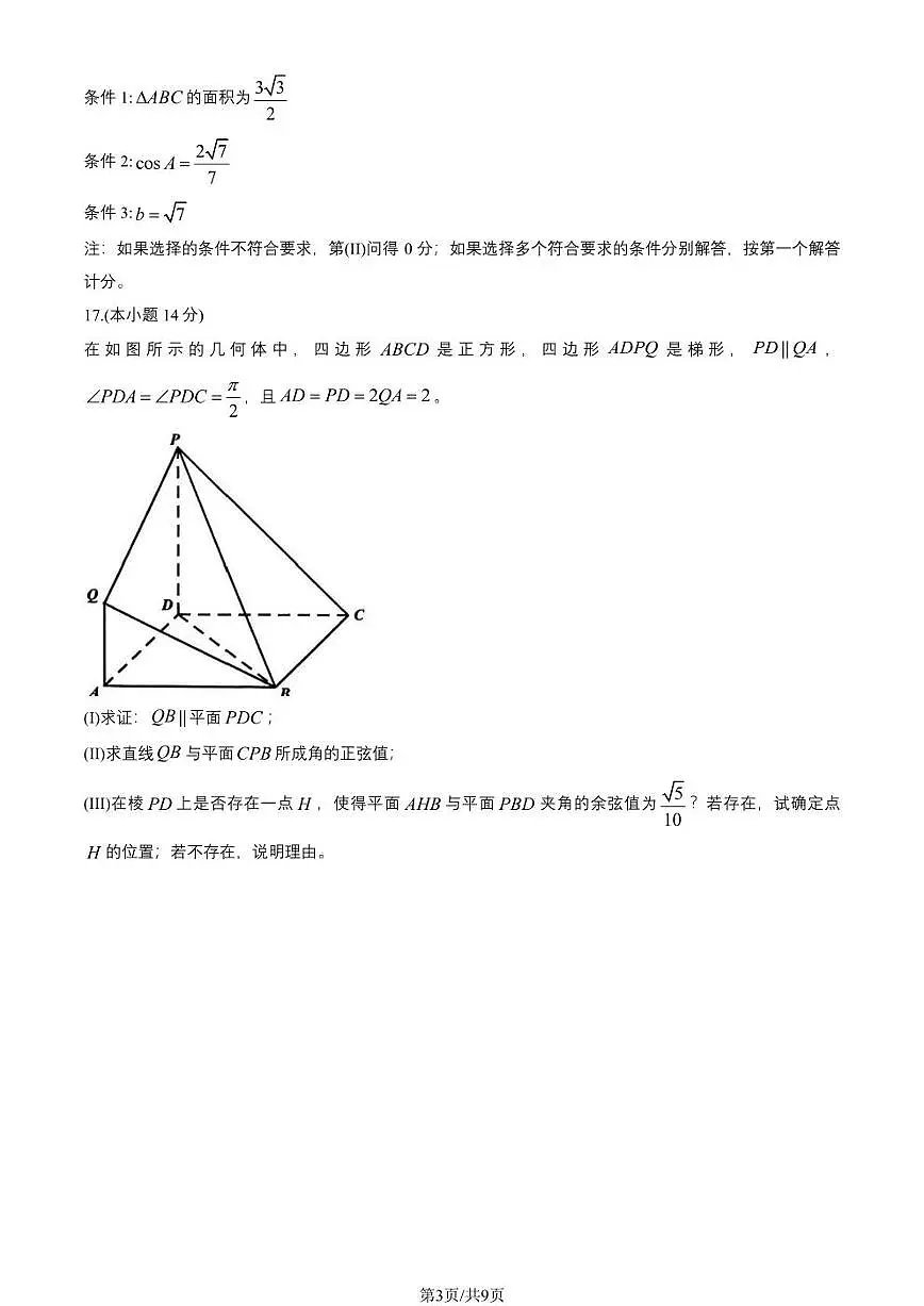 2026届北京市石景山区高三上学期期末考试 数学试题（含答案）第3页