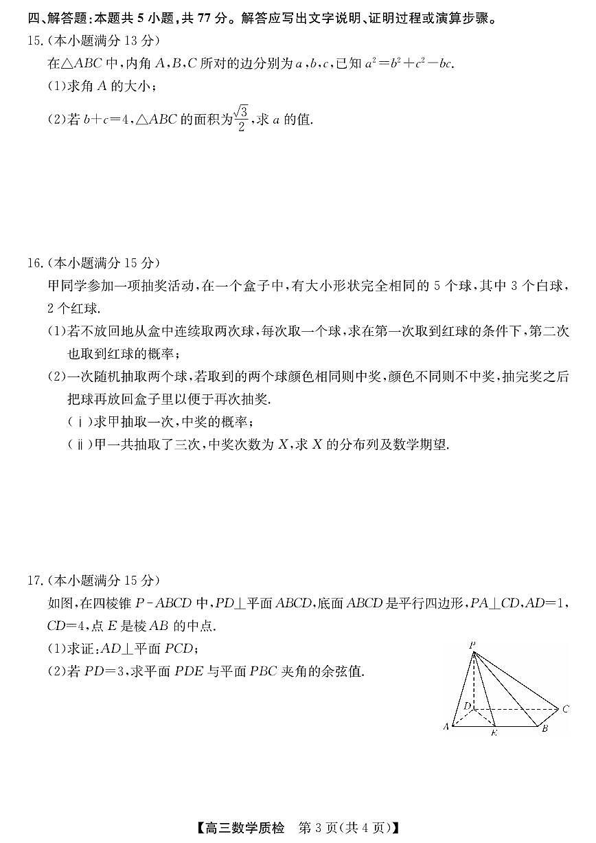 2026届广东省梅州市高三上学期期末考试 数学试题（含答案）第3页
