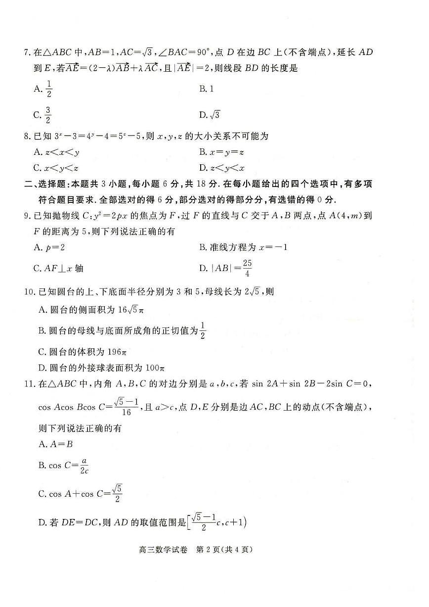 2026届河北省雄安新区高三上学期1月期末考试 数学试题（含答案）第2页
