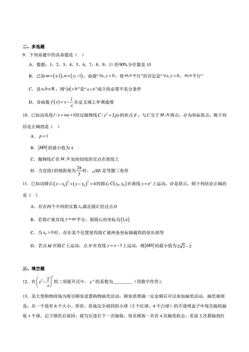 2026届河北省张家口市高三上学期期末考试 数学（含答案）第2页