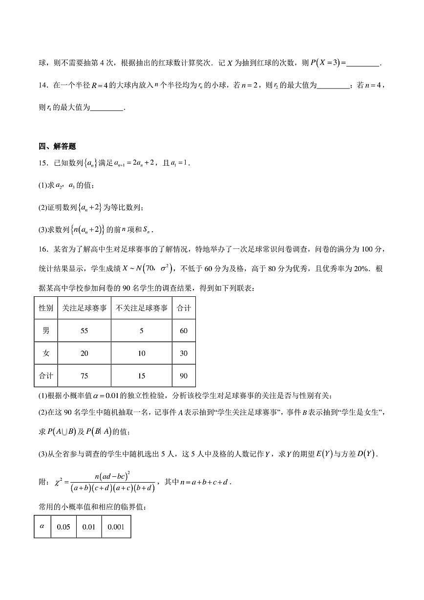 2026届河北省张家口市高三上学期期末考试 数学（含答案）第3页