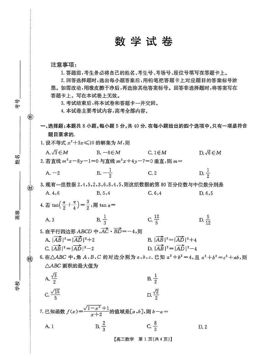 2026届湖南省高三上学期1月期末联考 数学试题（含答案）第1页