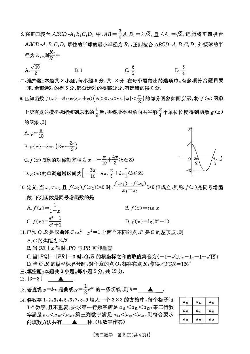 2026届湖南省高三上学期1月期末联考 数学试题（含答案）第2页