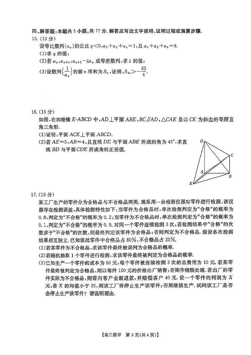 2026届湖南省高三上学期1月期末联考 数学试题（含答案）第3页