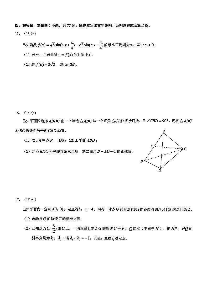 2026年重庆市普通高中学业水平选择性考试高考模拟数学调研卷（一）含答案第3页