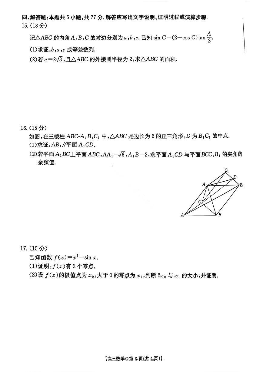 湖南省2026届高三上学期1月联考数学质量检测试题（含答案）第3页