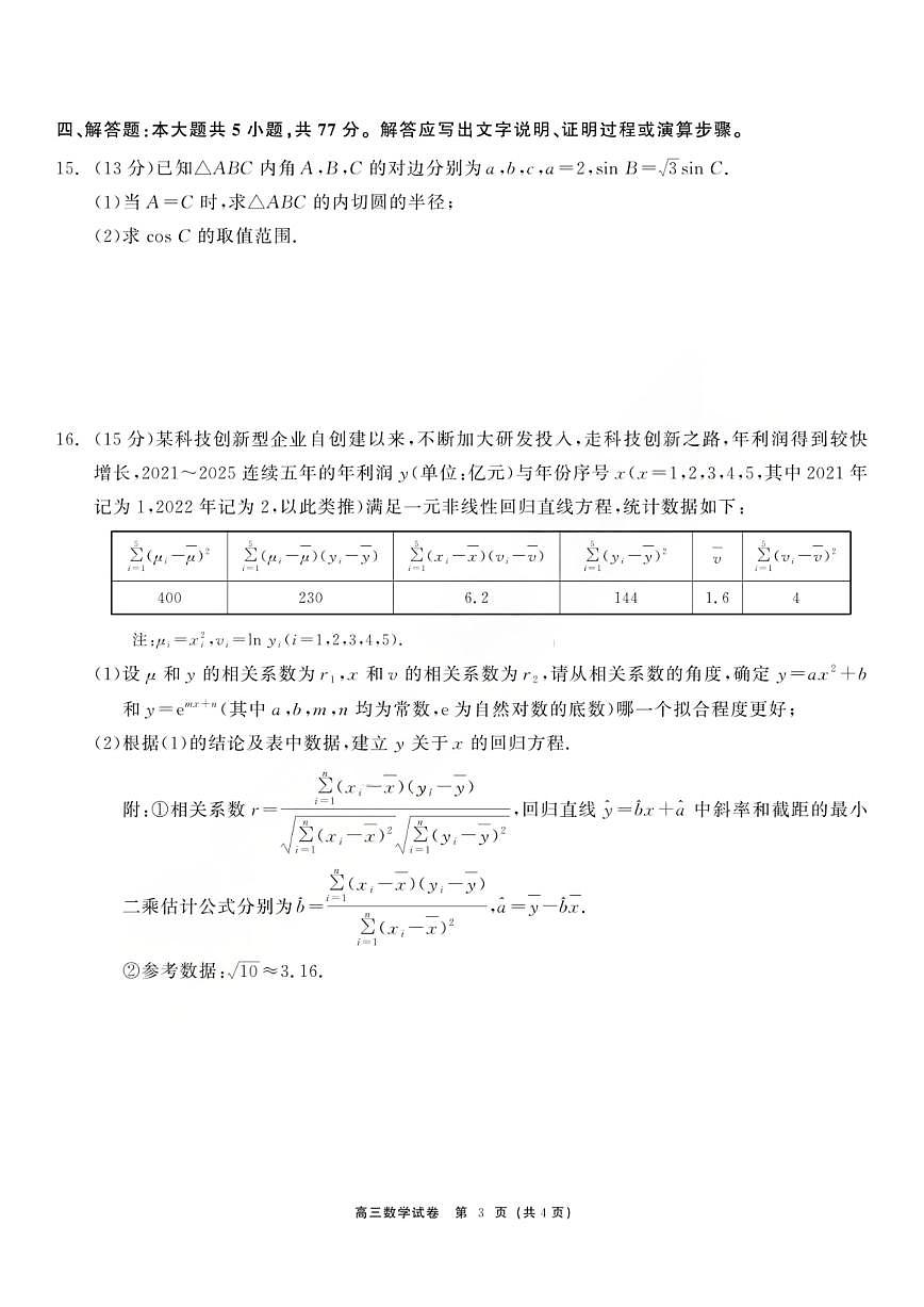 龙江教育联盟2025-2026学年1月高三上学期期末考试数学试卷（含答案）第3页