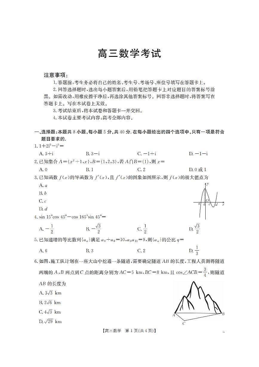 内蒙古2026届高三上学期12月联考数学试卷（含答案）第1页