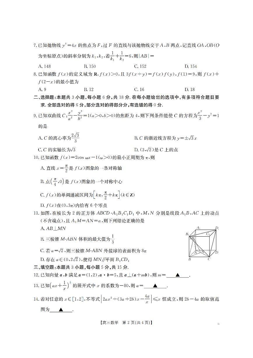 内蒙古2026届高三上学期12月联考数学试卷（含答案）第2页