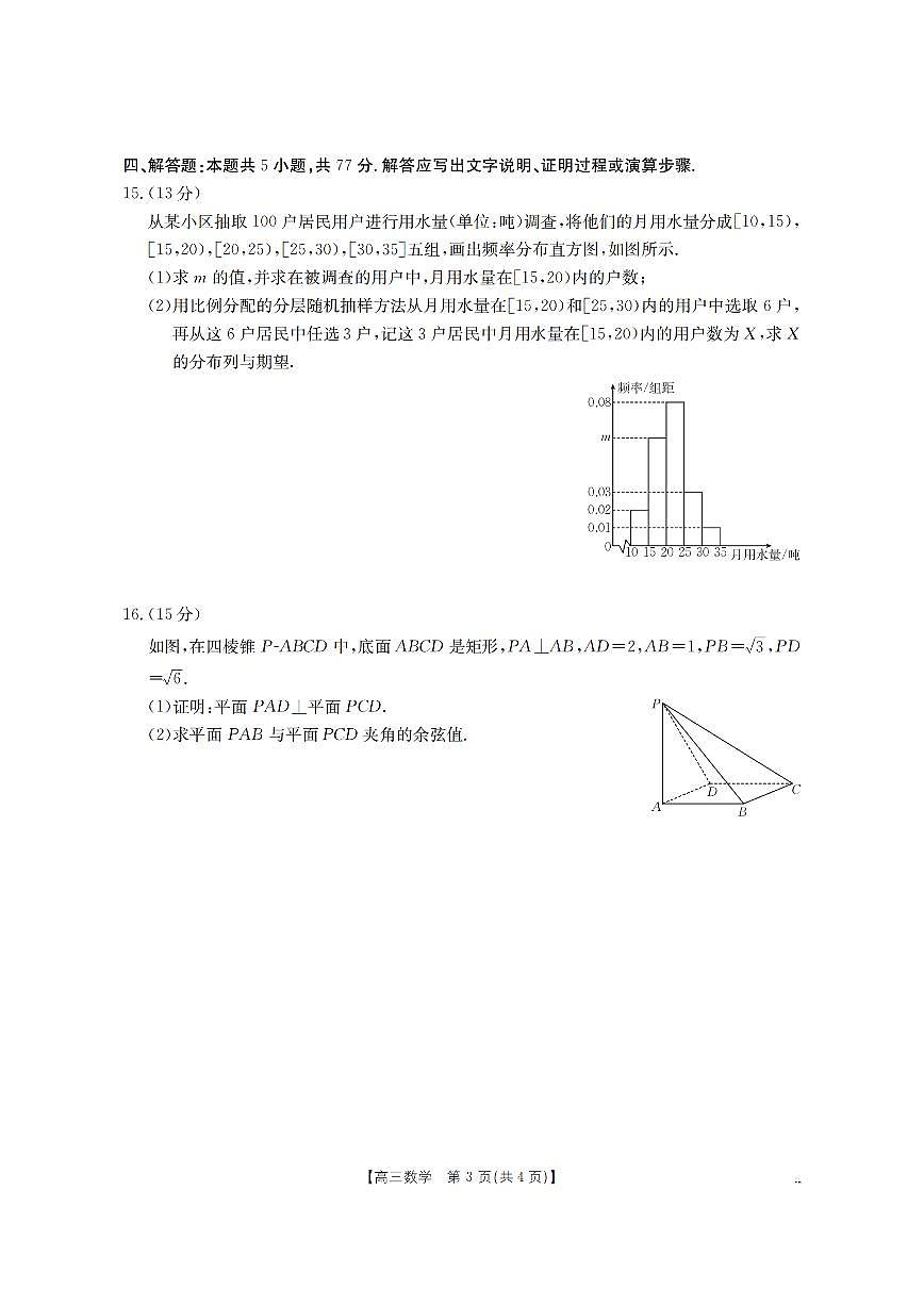 内蒙古2026届高三上学期12月联考数学试卷（含答案）第3页