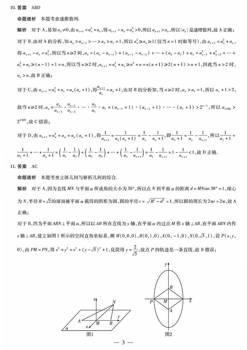 湖南雅礼中学2026届高三模拟预测数学答案第3页