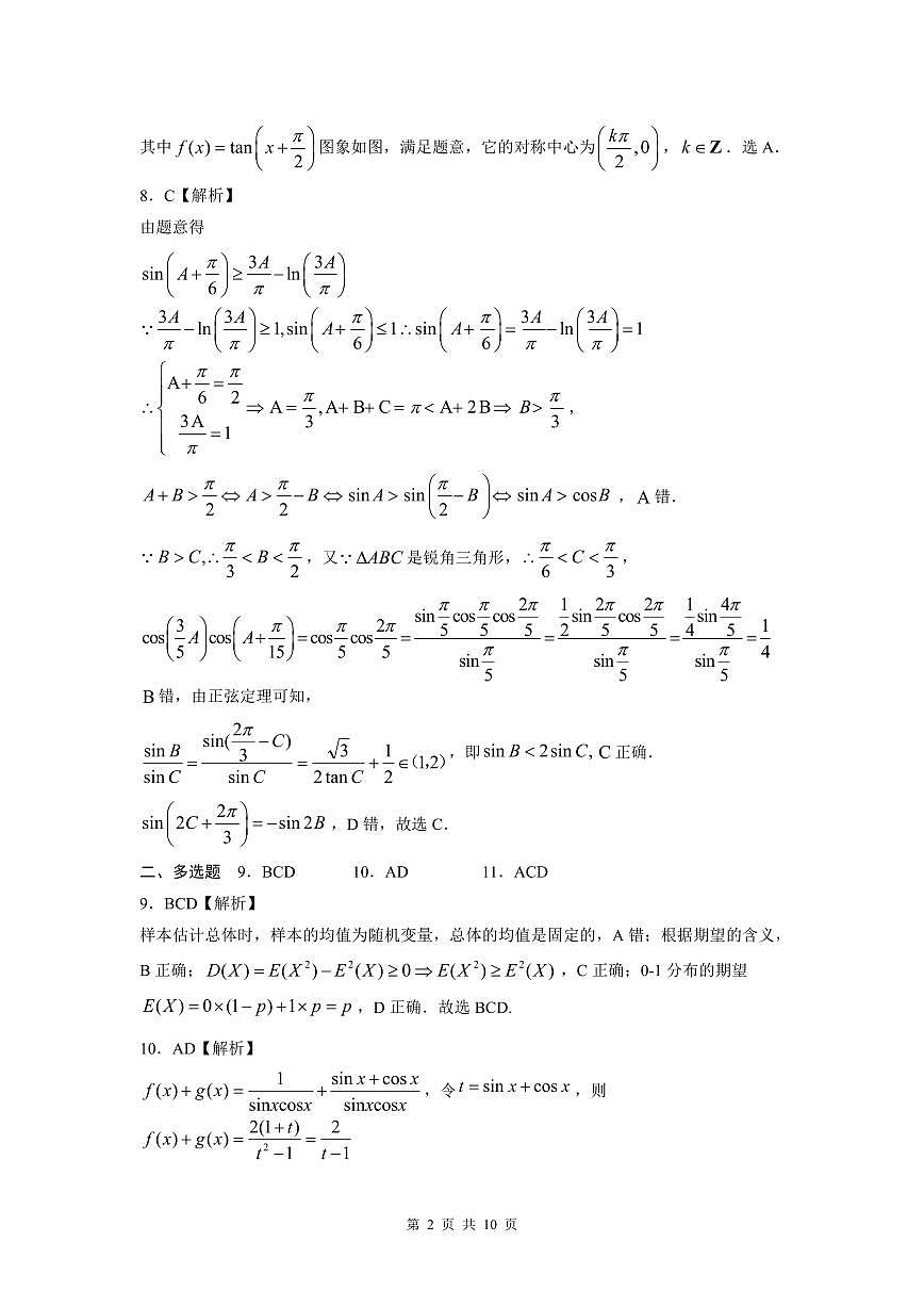 恩施州2026届高三第二次质量监测考试 数学答案第2页