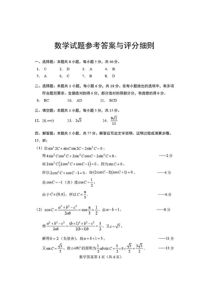2026年全市高三（3月）模拟考试 数学答案第1页