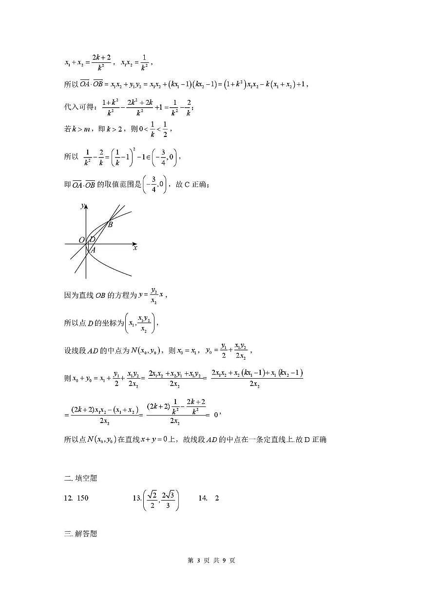 孝感市楚天协作体高三下学期3月联考 数学答案第3页
