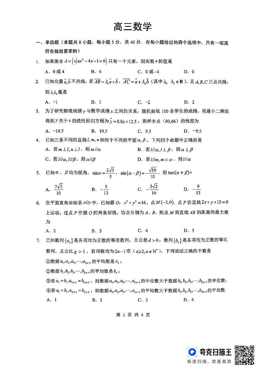 孝感市楚天协作体高三下学期3月联考 数学第1页