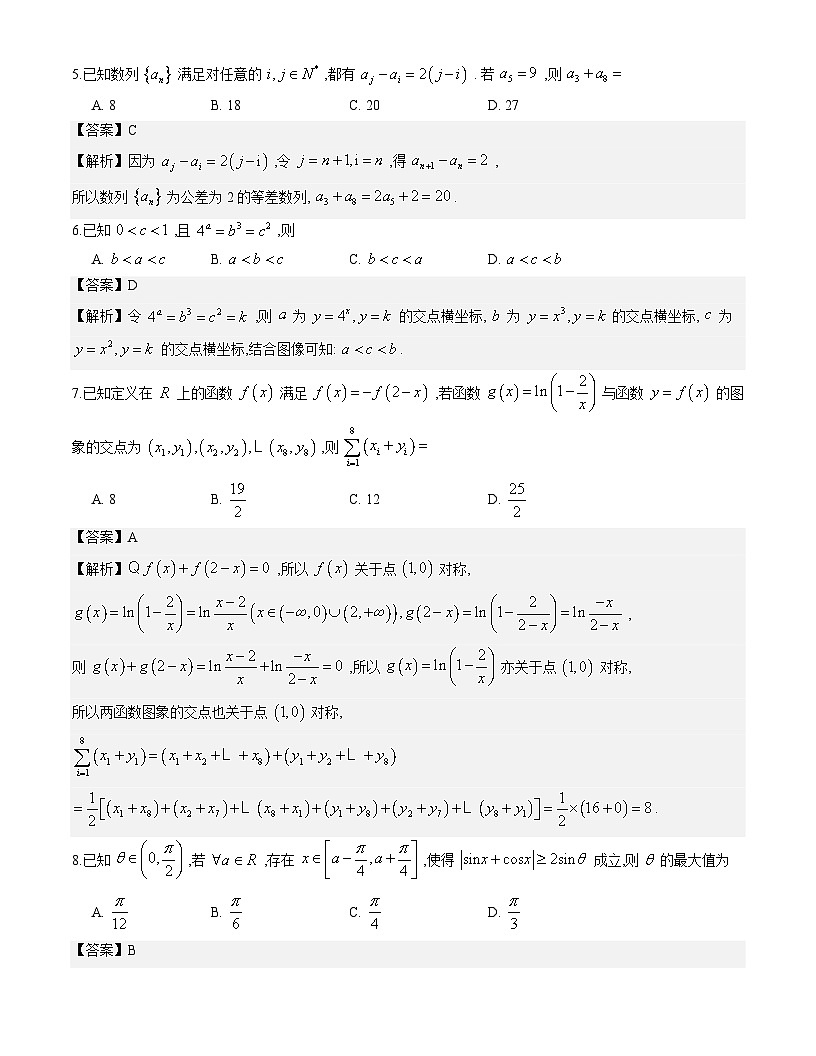四川省宜宾市普通高中2026届高三第二次诊断性测试数学试题解析版第2页