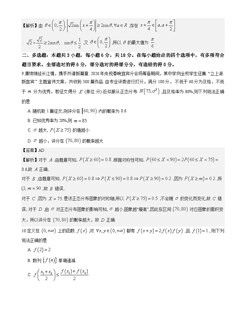 四川省宜宾市普通高中2026届高三第二次诊断性测试数学试题解析版第3页