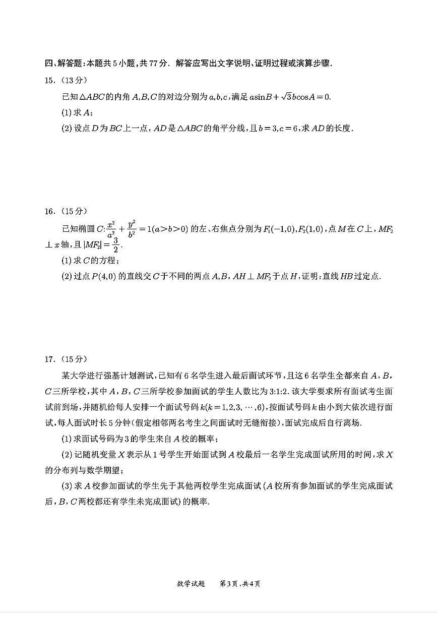 四川省宜宾市2026届高三3月第二次诊断性测试第3页