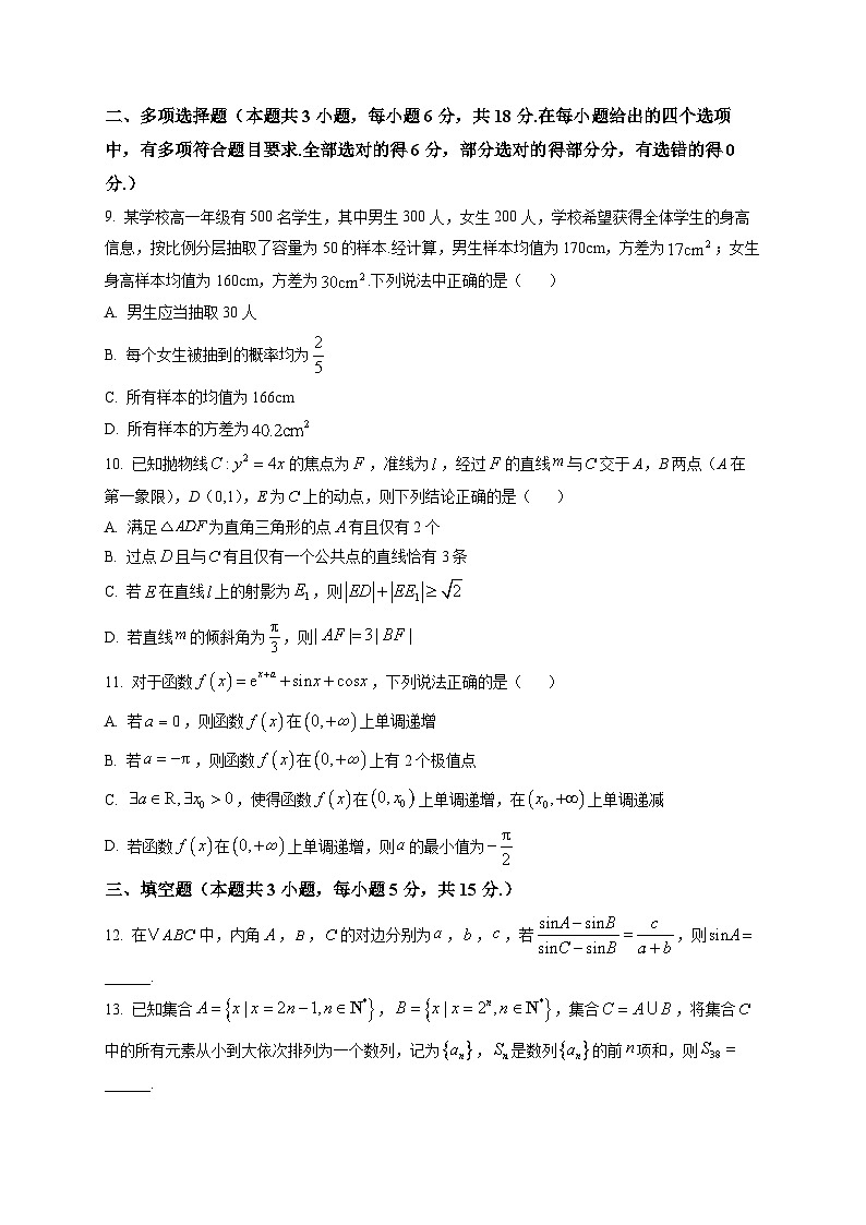 陕西师范大学附属中学2025-2026学年高三第五次模考数学试题第2页