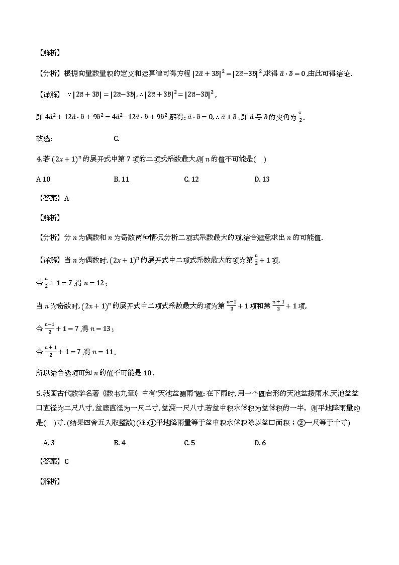 陕西师范大学附属中学2025-2026学年高三第五次模考数学试题（含解析）第2页