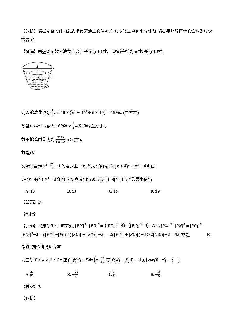 陕西师范大学附属中学2025-2026学年高三第五次模考数学试题（含解析）第3页