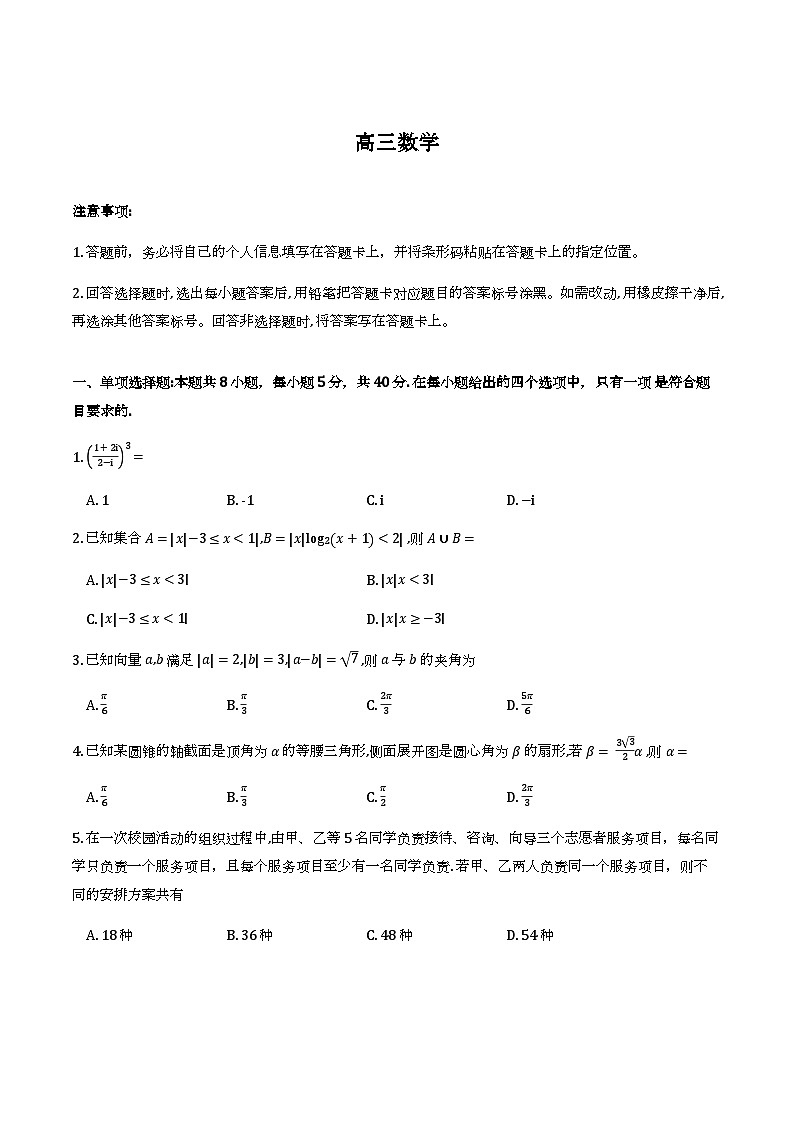 湖南雅礼中学2026届高三3月模拟考试数学试题第1页