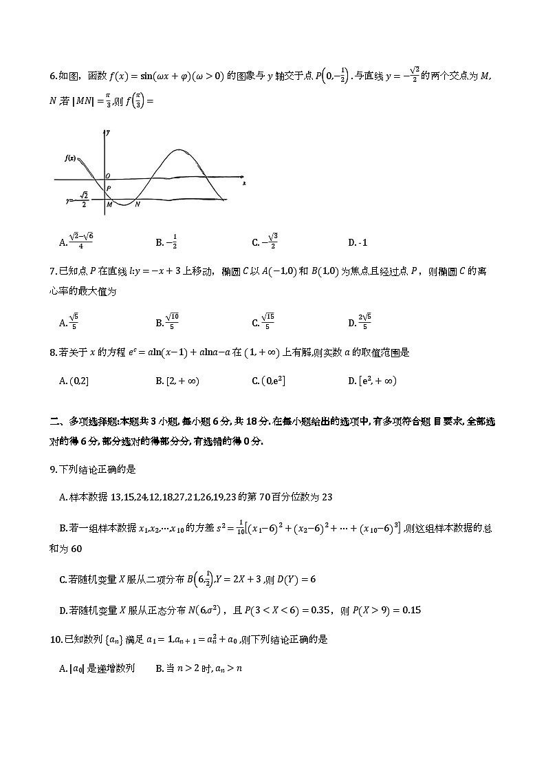湖南雅礼中学2026届高三3月模拟考试数学试题第2页