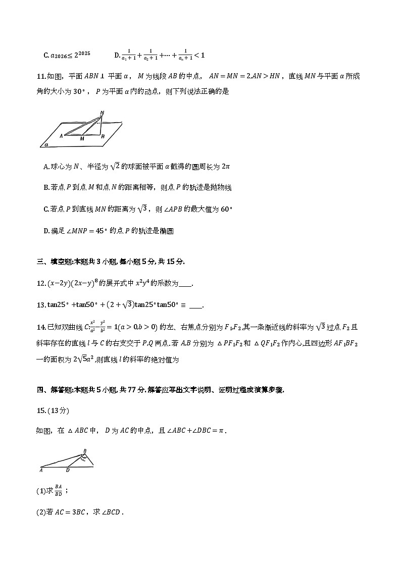湖南雅礼中学2026届高三3月模拟考试数学试题第3页