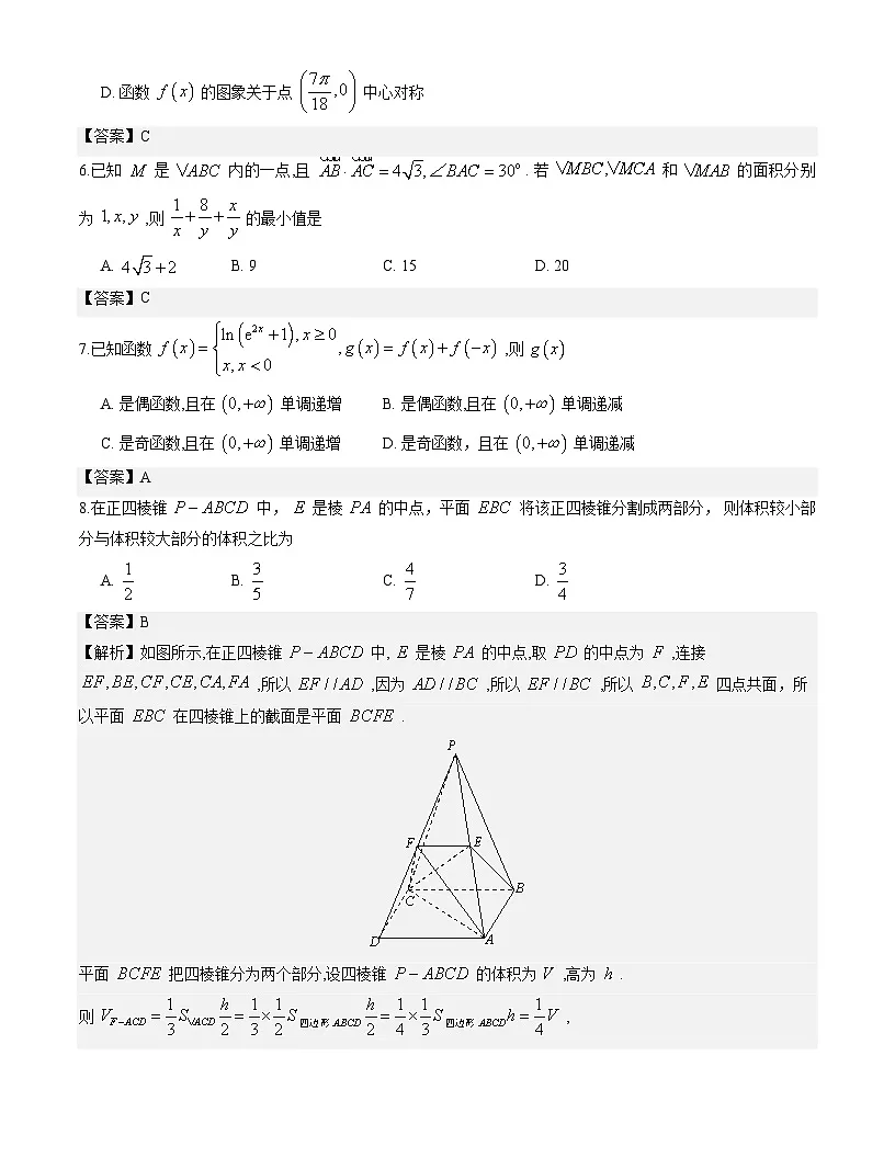 2026年湖南邵阳市高三下学期第二次联考数学试题解析版第2页