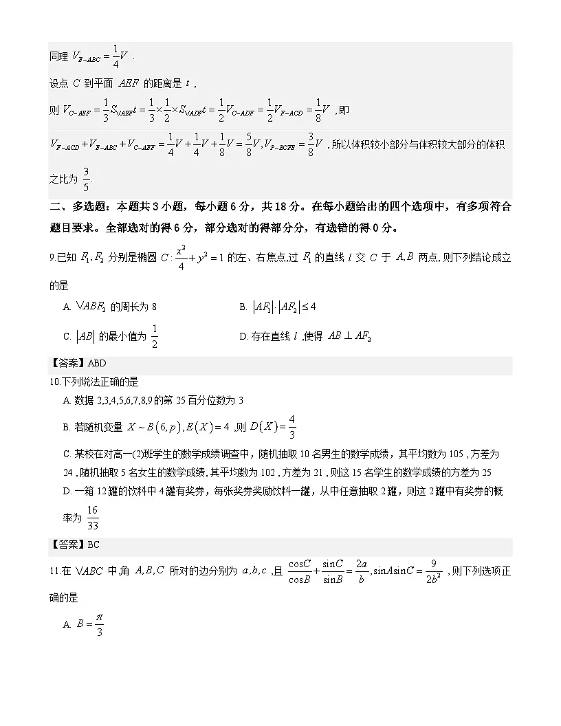 2026年湖南邵阳市高三下学期第二次联考数学试题解析版第3页