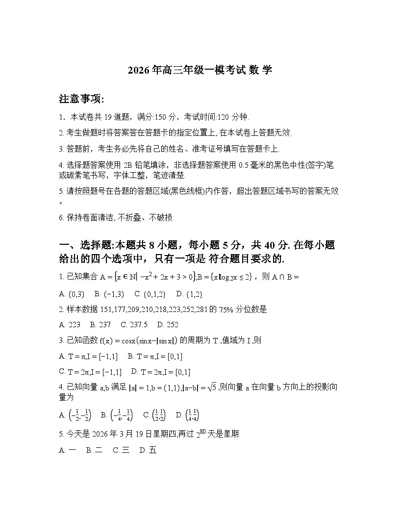 2025-2026学年下学期河南南阳高三数学3月一模试卷含答案第1页