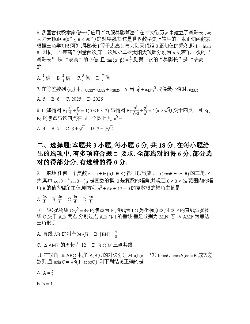 2025-2026学年下学期河南南阳高三数学3月一模试卷含答案第2页