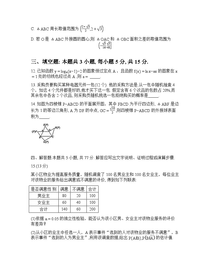 2025-2026学年下学期河南南阳高三数学3月一模试卷含答案第3页