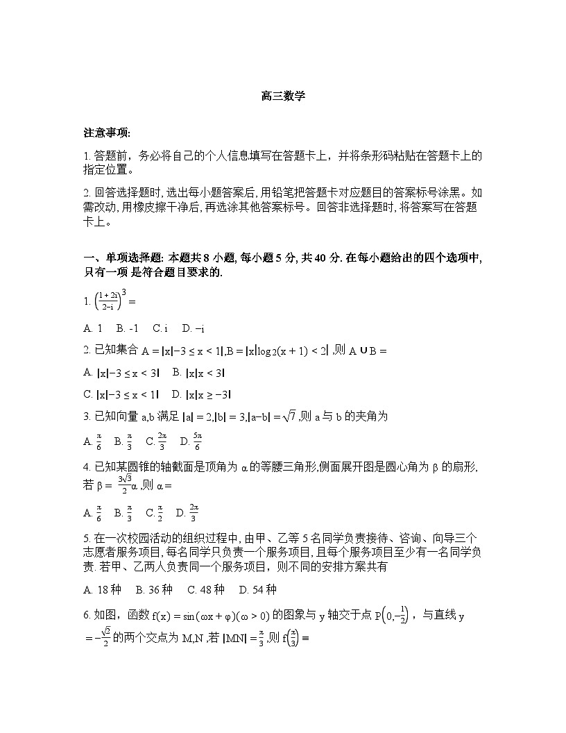 2025-2026学年下学期湖南雅礼中学高三数学3月模拟考试试卷含答案第1页