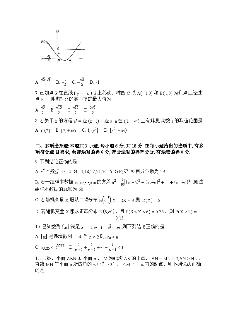 2025-2026学年下学期湖南雅礼中学高三数学3月模拟考试试卷含答案第2页