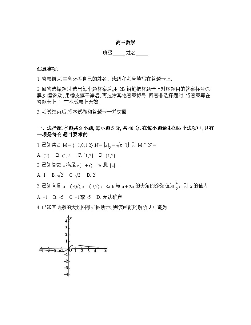 2025-2026学年下学期河北承德高三数学3月一模试卷含答案第1页