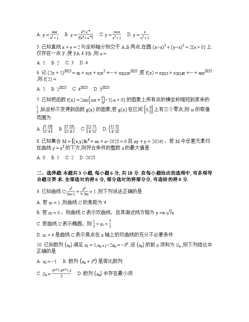 2025-2026学年下学期河北承德高三数学3月一模试卷含答案第2页