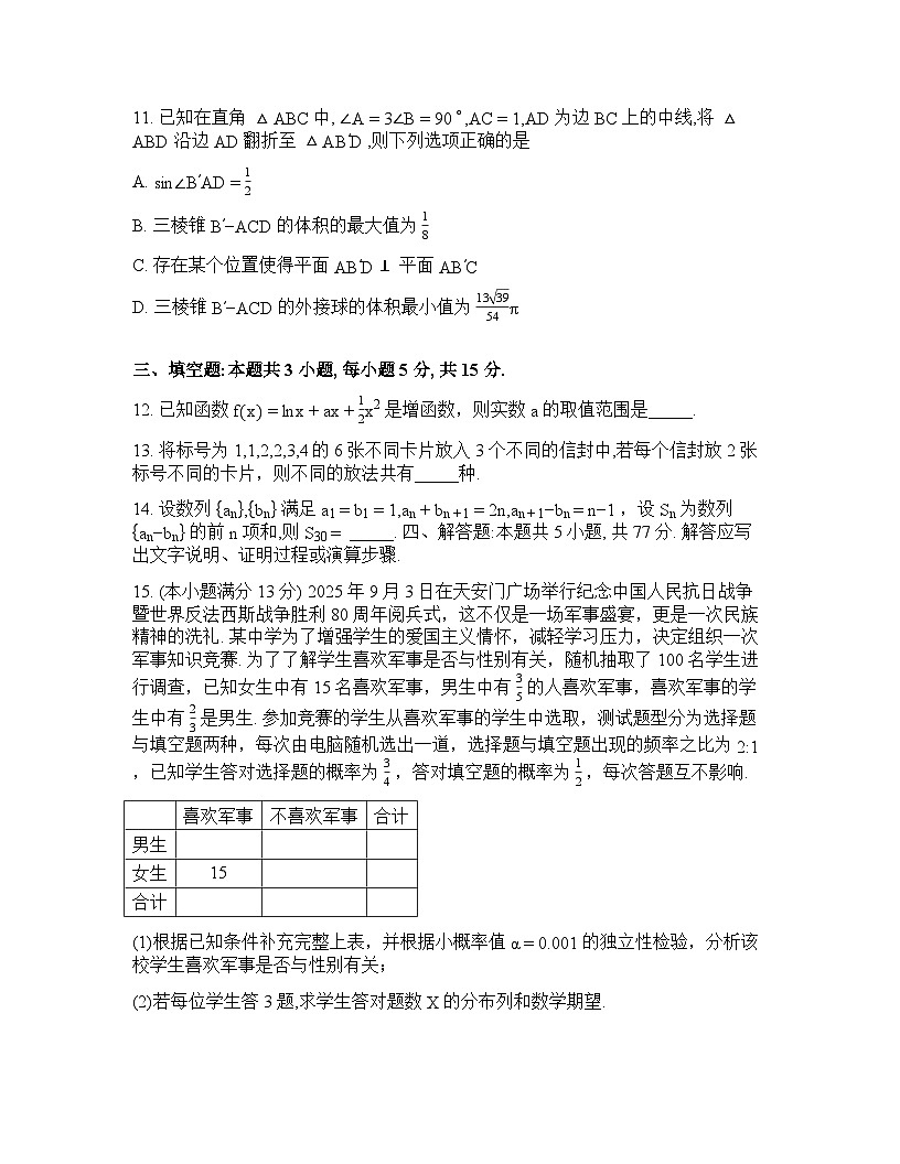 2025-2026学年下学期河北承德高三数学3月一模试卷含答案第3页