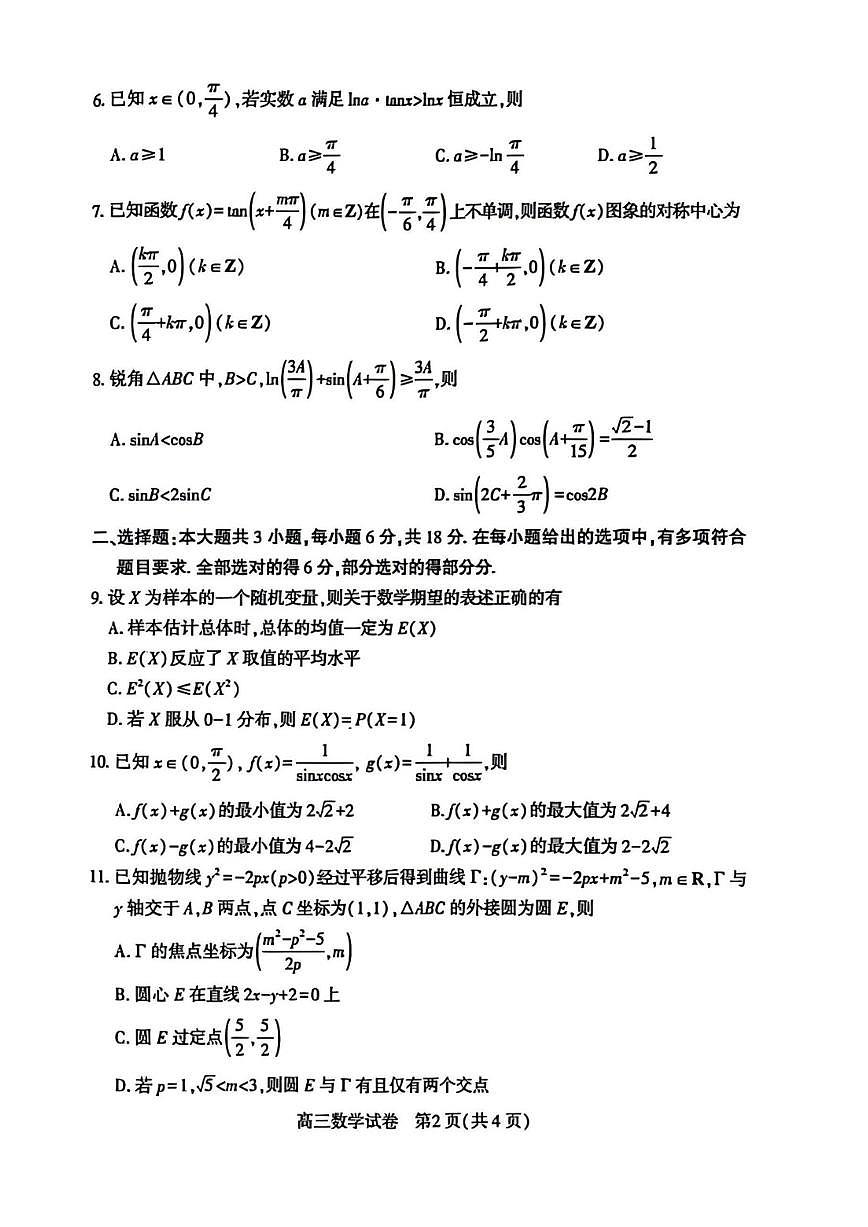 湖北恩施州2026届下学期高三二模质量监测 数学试题+答案第2页