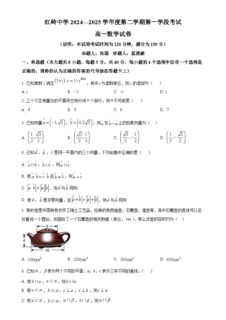 广东省深圳市福田区红岭中学高一下学期第一学段考试（期中）数学试卷（原卷版）-A4第1页