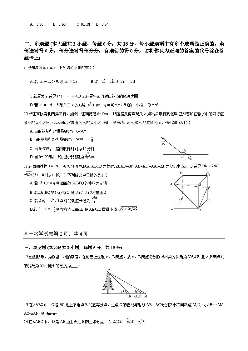 广东省深圳市福田区红岭中学高一下学期第一学段考试（期中）数学试卷-A4第2页