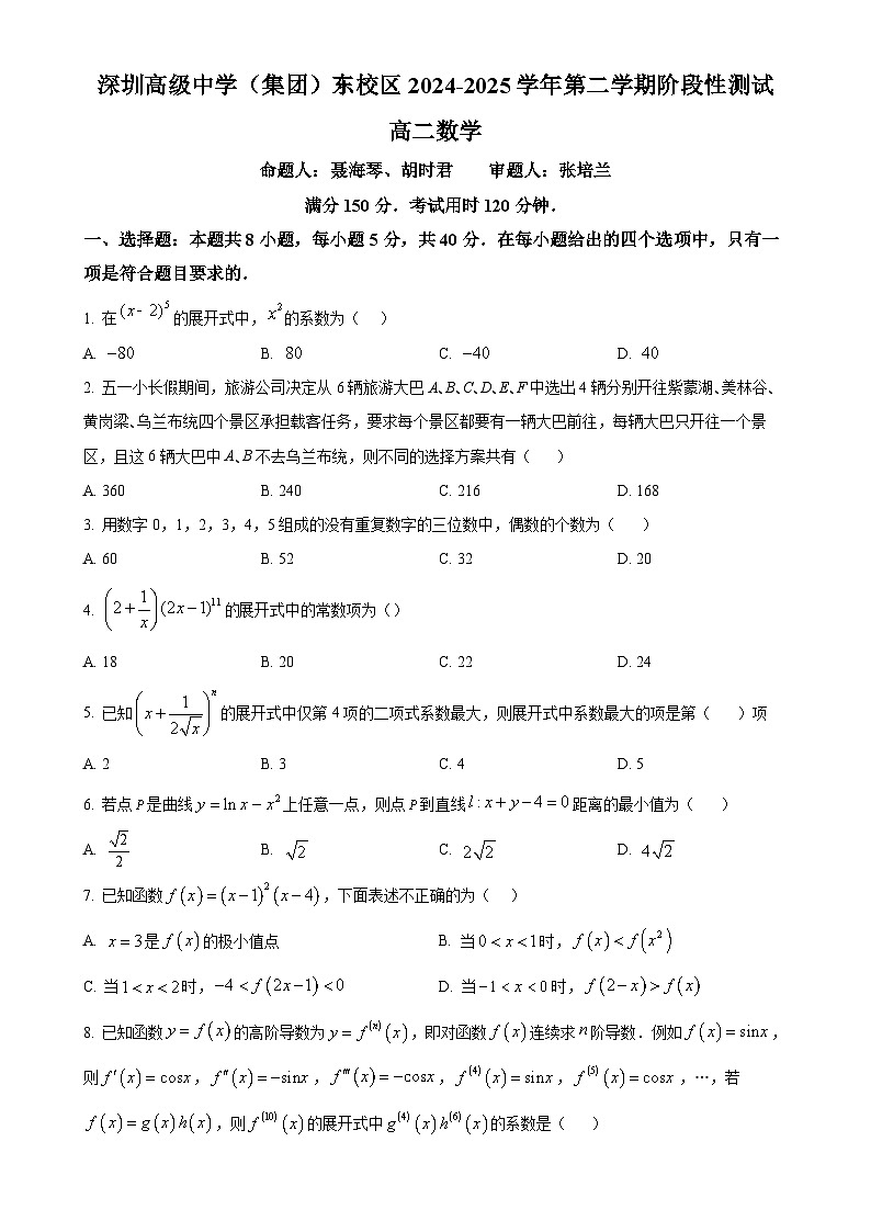 广东省深圳市高级中学（集团）东校区高二下学期第一次月考数学试卷-A4第1页
