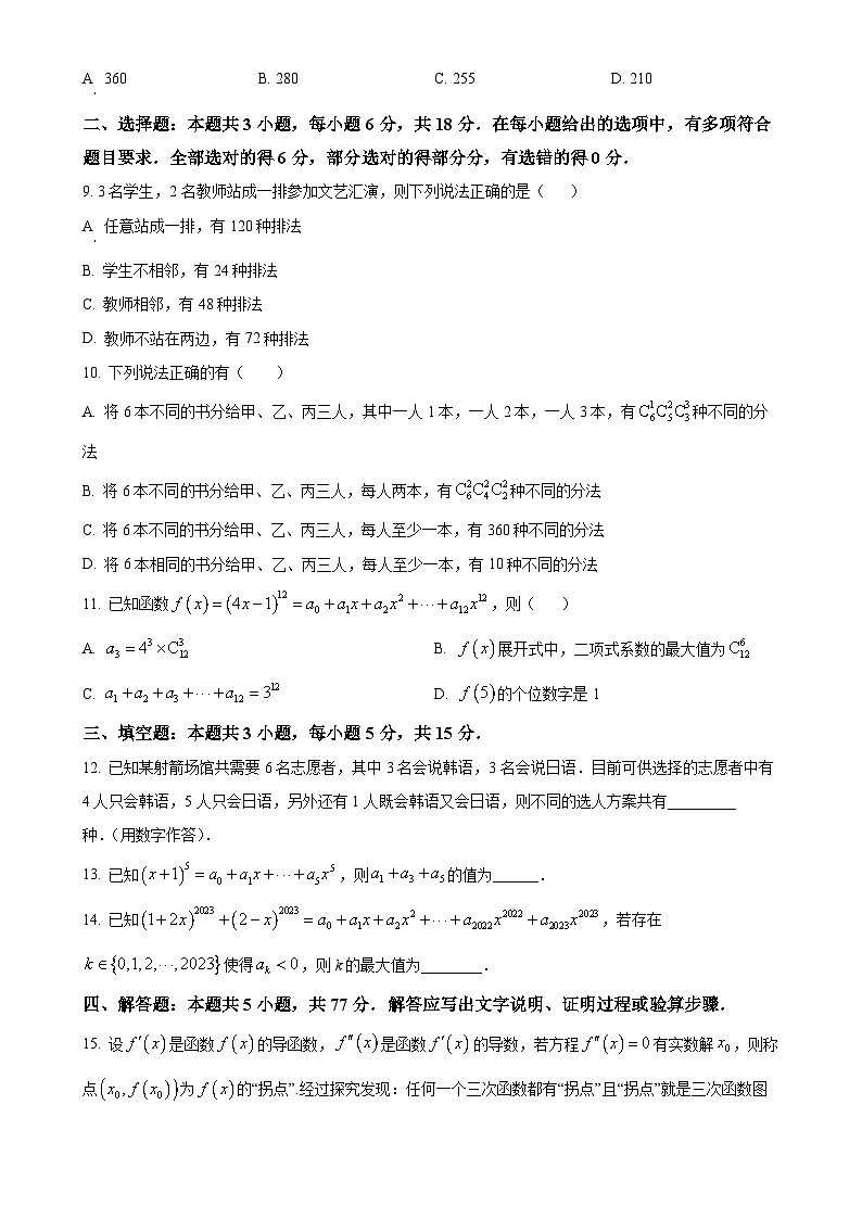 广东省深圳市高级中学（集团）东校区高二下学期第一次月考数学试卷-A4第2页