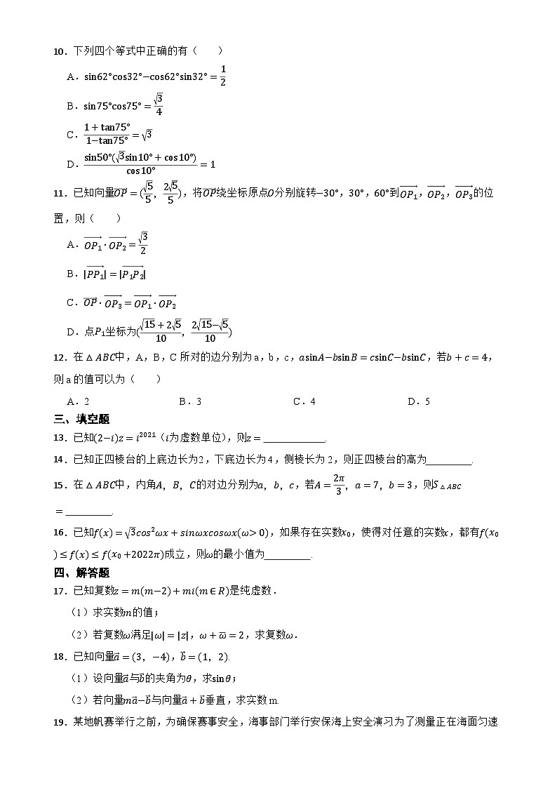 广东省深圳市高一下学期期中联考数学试卷-A4第2页