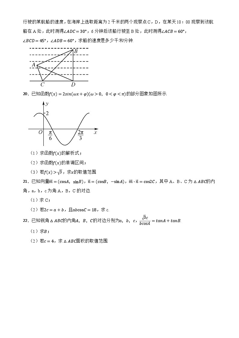 广东省深圳市高一下学期期中联考数学试卷-A4第3页