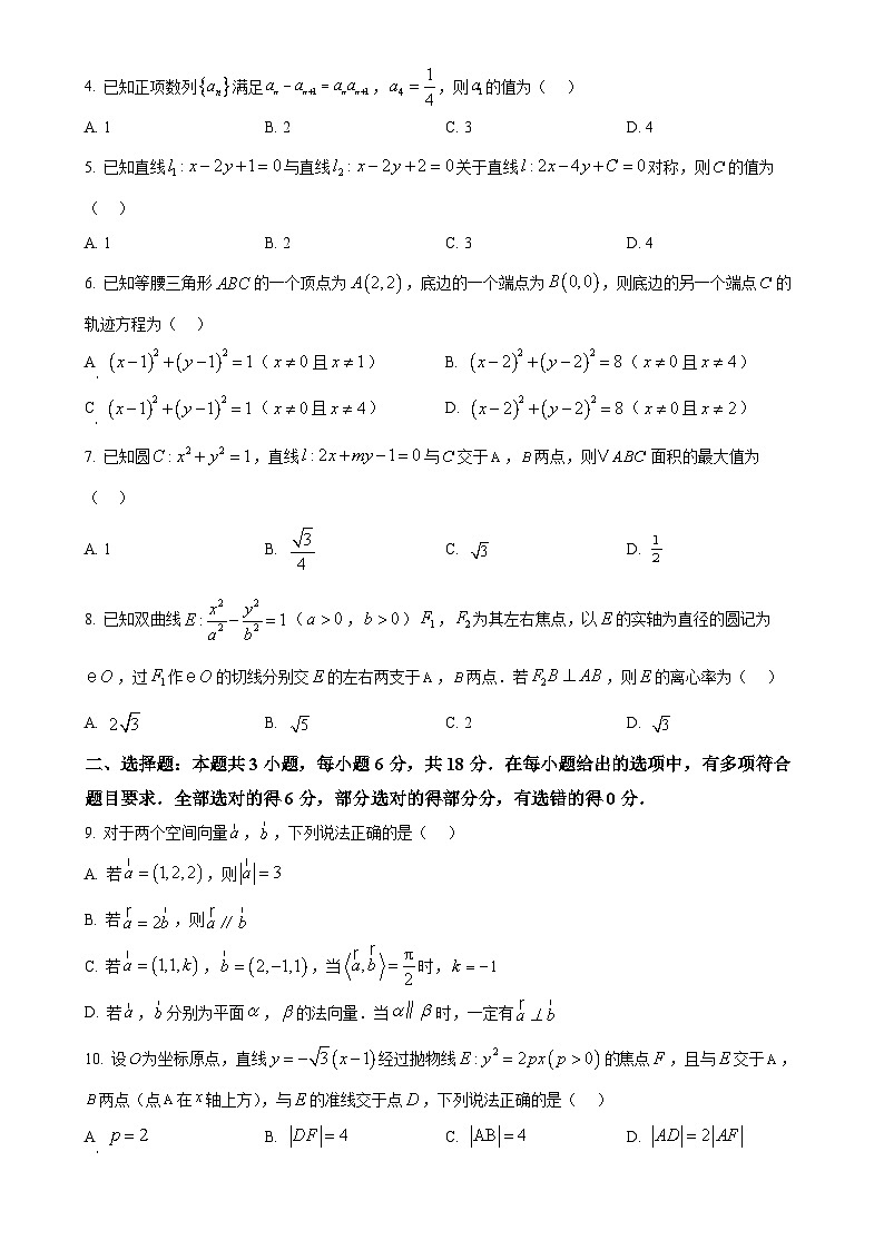 广东省深圳市光明区高二上学期期末数学试题（原卷版）-A4第2页
